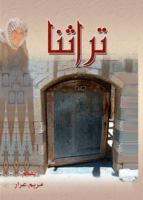 تراثنا