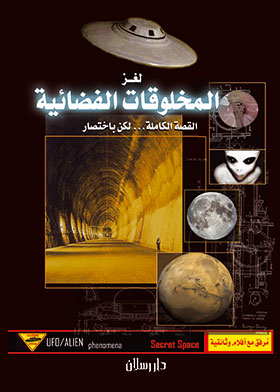 لغز المخلوقات الفضائية ـ القصة الكاملة لكن باختصار
