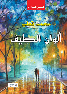 ألوان الطيف
