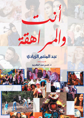 أنت والمراهقة