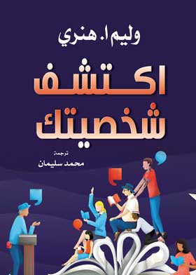 اكتشف شخصيتك