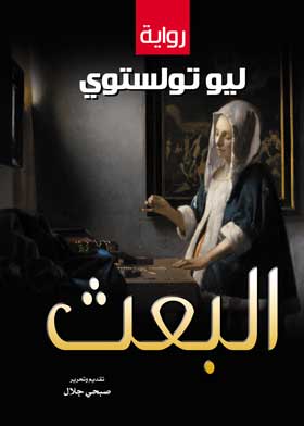 البعث