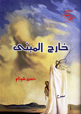 خارج المبني