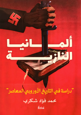 ألمانيا النازية