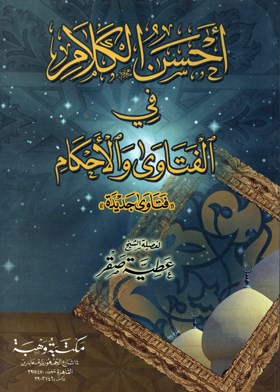 أحسن الكلام في الفتاوى و الأحكام 