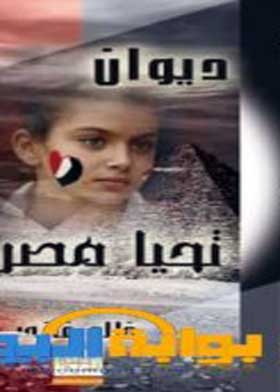 تحيا مصر