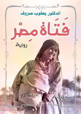 فتاة مصر