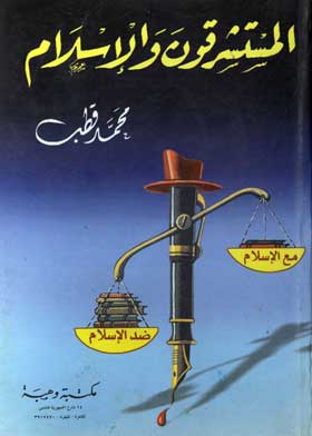 المستشرقون والإسلام