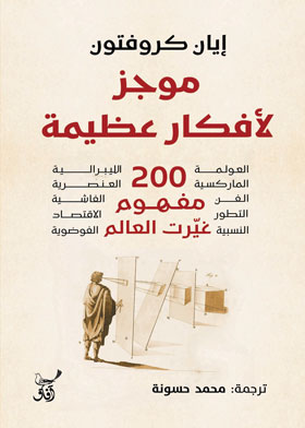 موجز لأفكار عظيمة