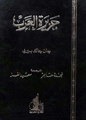 جزيرة العرب