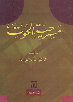 مسرحية الحوت