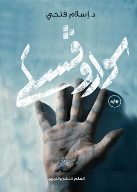سواروفيسكي – ليس لديهم شيء سوي الحذر 