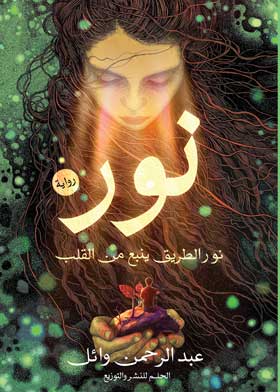 نور