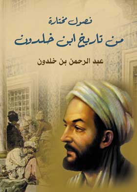 فصول مختارة من تاريخ ابن خلدون