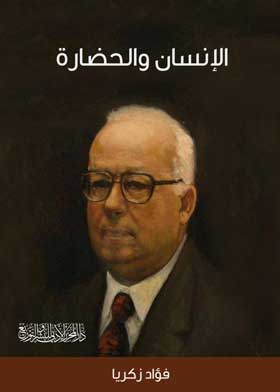 الإنسان والحضارة
