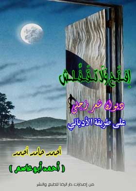 إفتح ولا تقفلش