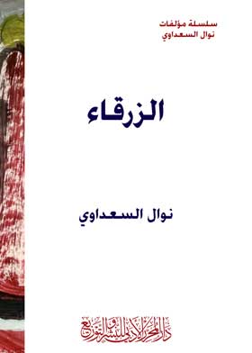 الزرقاء