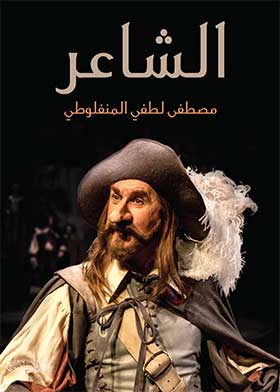 الشاعر - المحرر الأدبي