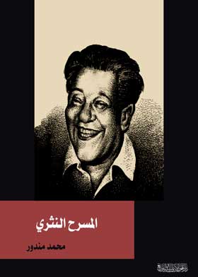 المسرح النثري