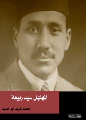 المهلهل سيد ربيعة