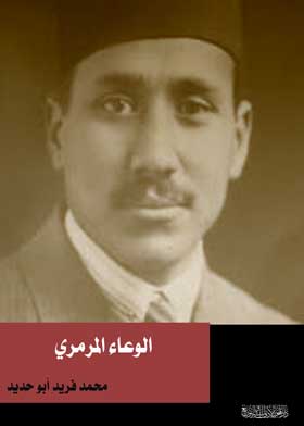 الوعاء المرمري