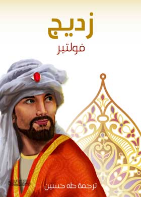 زديج