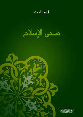 ضحى الإسلام