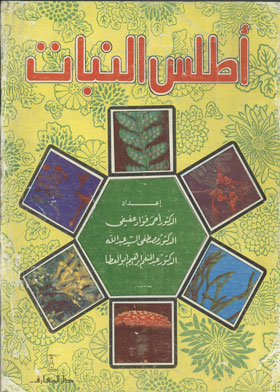أطلس النبات 