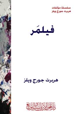 فيلمر
