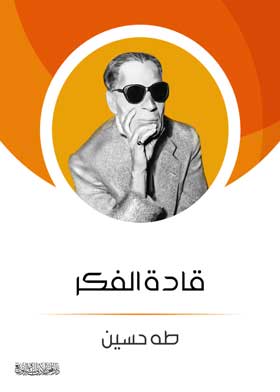 قادة الفكر