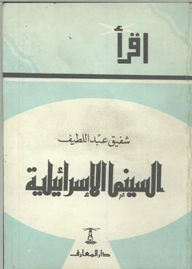 السينما الإسرائيلية