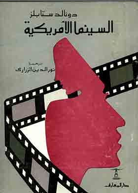 السينما الأمريكية