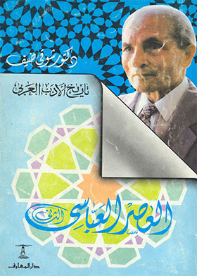    العصر العباسي الثاني (تاريخ الأدب العربي)