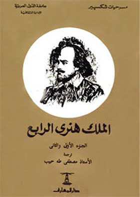 الملك هنري الرابع