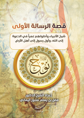 الإصدار الثاني في سلسلة: (فاقصص القصص لعلهم يتفكرون) من قصص القرآن الكريم