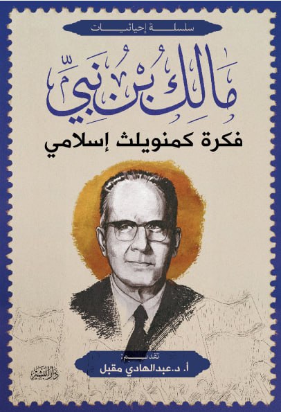 فكرة كمنويلث اسلامي