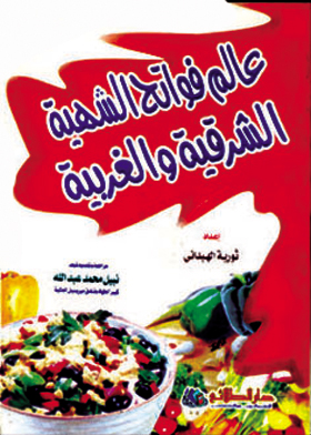 ابدأ القراءة: عاليا تصعد العنزة